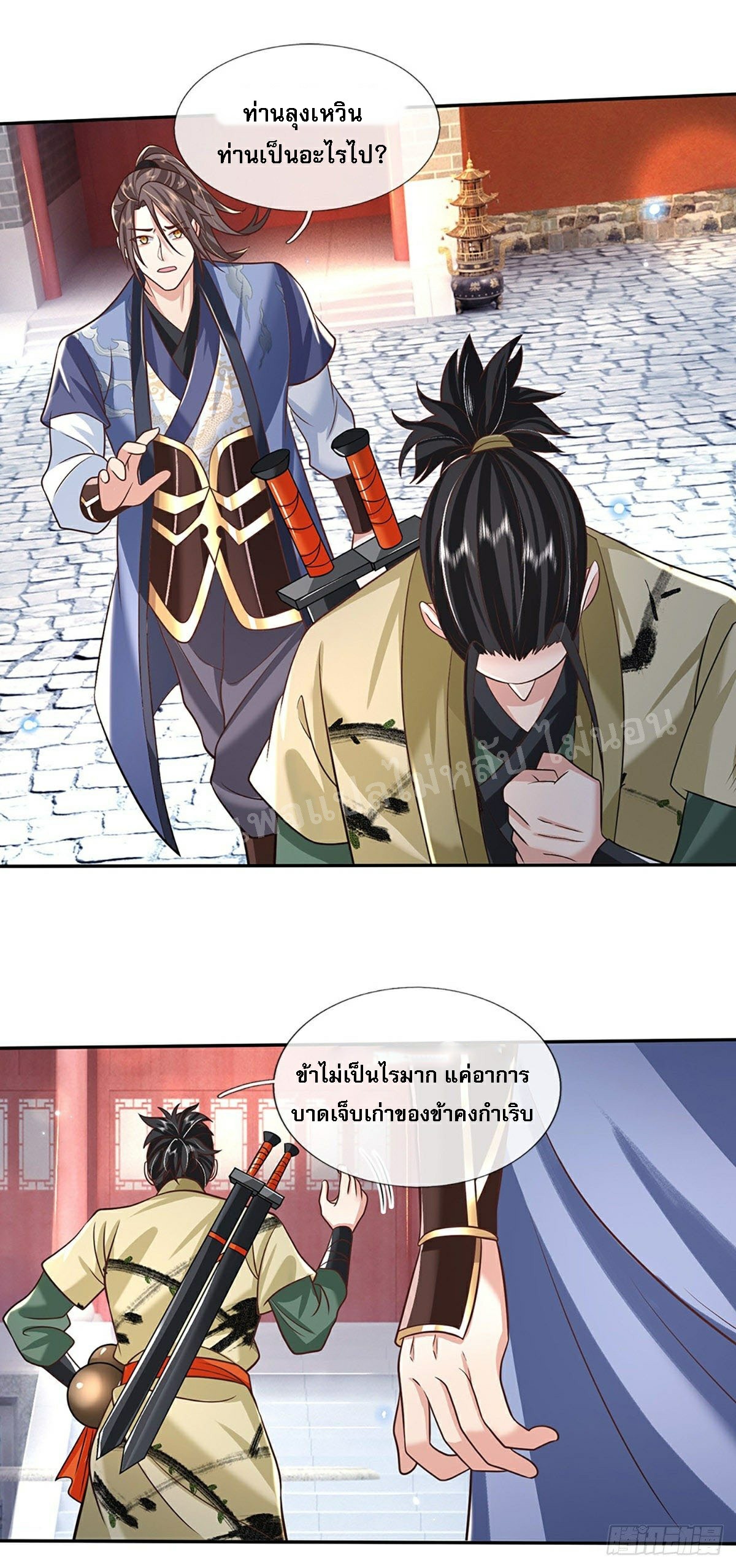 ราชันย์เทพยุทธ์มังกรผงาดฟ้า ตอนที่ 79 หน้า 4