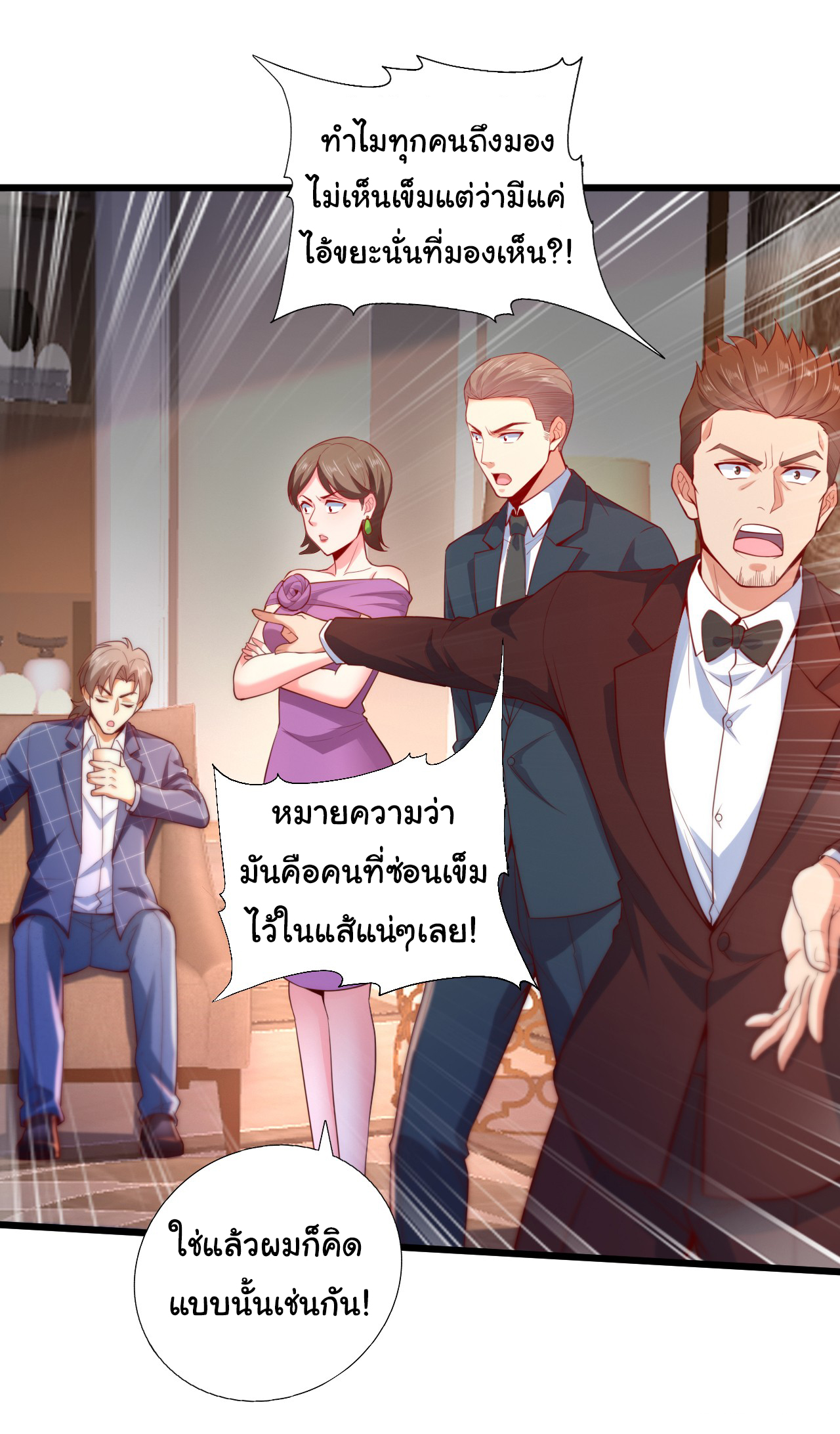 Chu Chen, the trash son-in-law ตอนที่ 12 หน้า 5