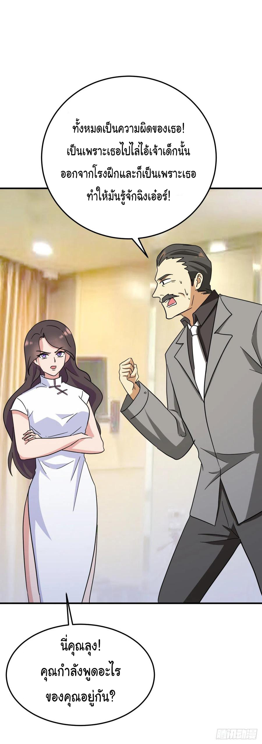 ระบบไลฟ์สด เจ้าพ่อสายเปย์ ตอนที่ 72 หน้า 18