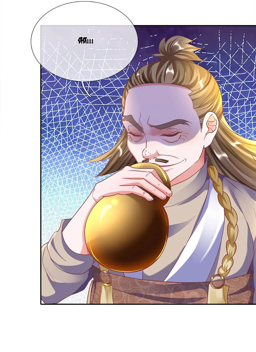 Shura Sword Sovereign ตอนที่ 188 หน้า 15