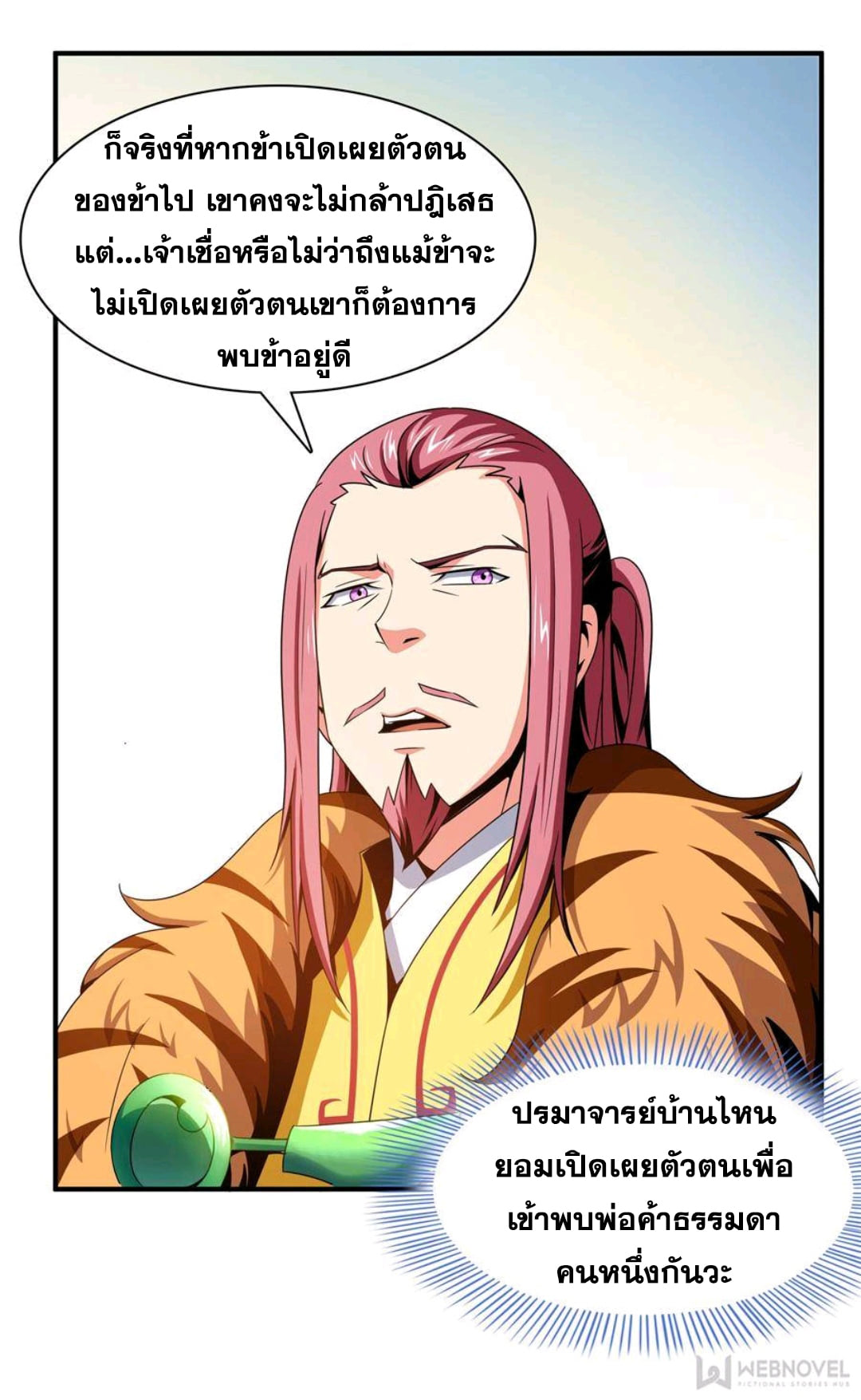Library Of Heaven's Path ตอนที่ 74 หน้า 9