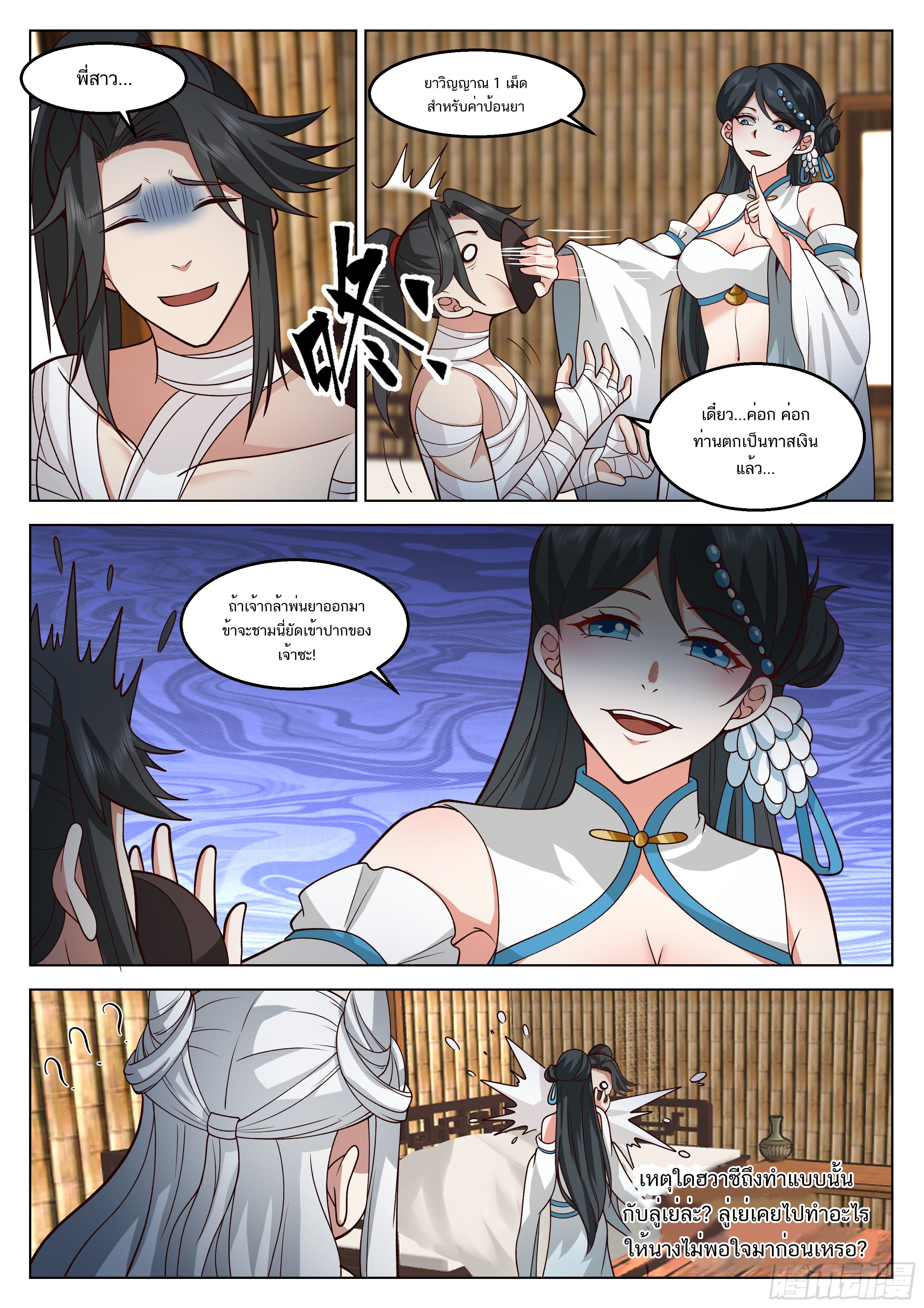 Great Sage of Humanity ตอนที่ 46 หน้า 5