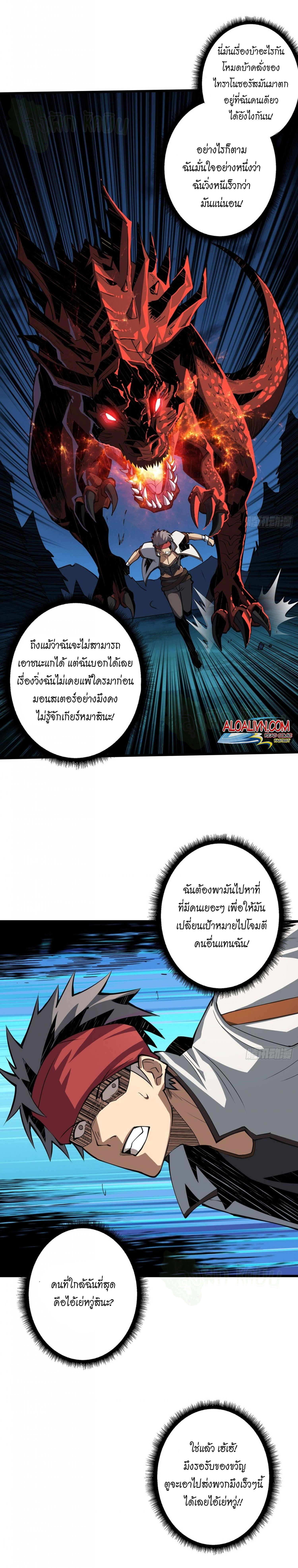 (ชนจีน) IT STARTS WITH A KINGPIN ACCOUNT - จุติจอมราชัน ตอนที่ 11 หน้า 15