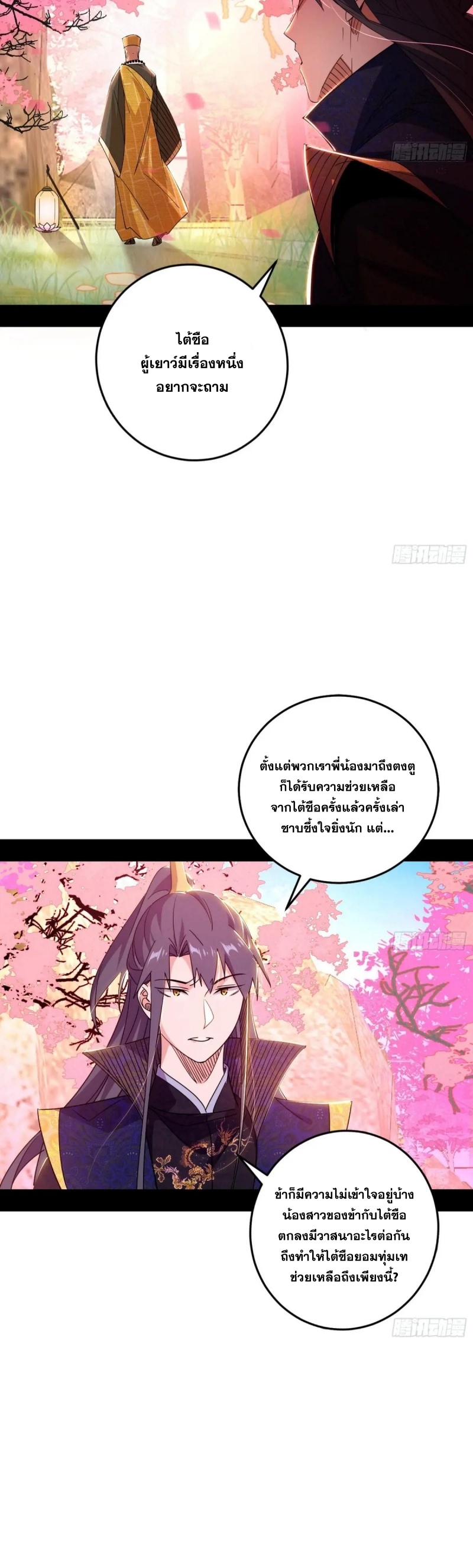 I'm an Evil God ข้าคือจักรพรรดิปีศาจ ตอนที่ 477 หน้า 19