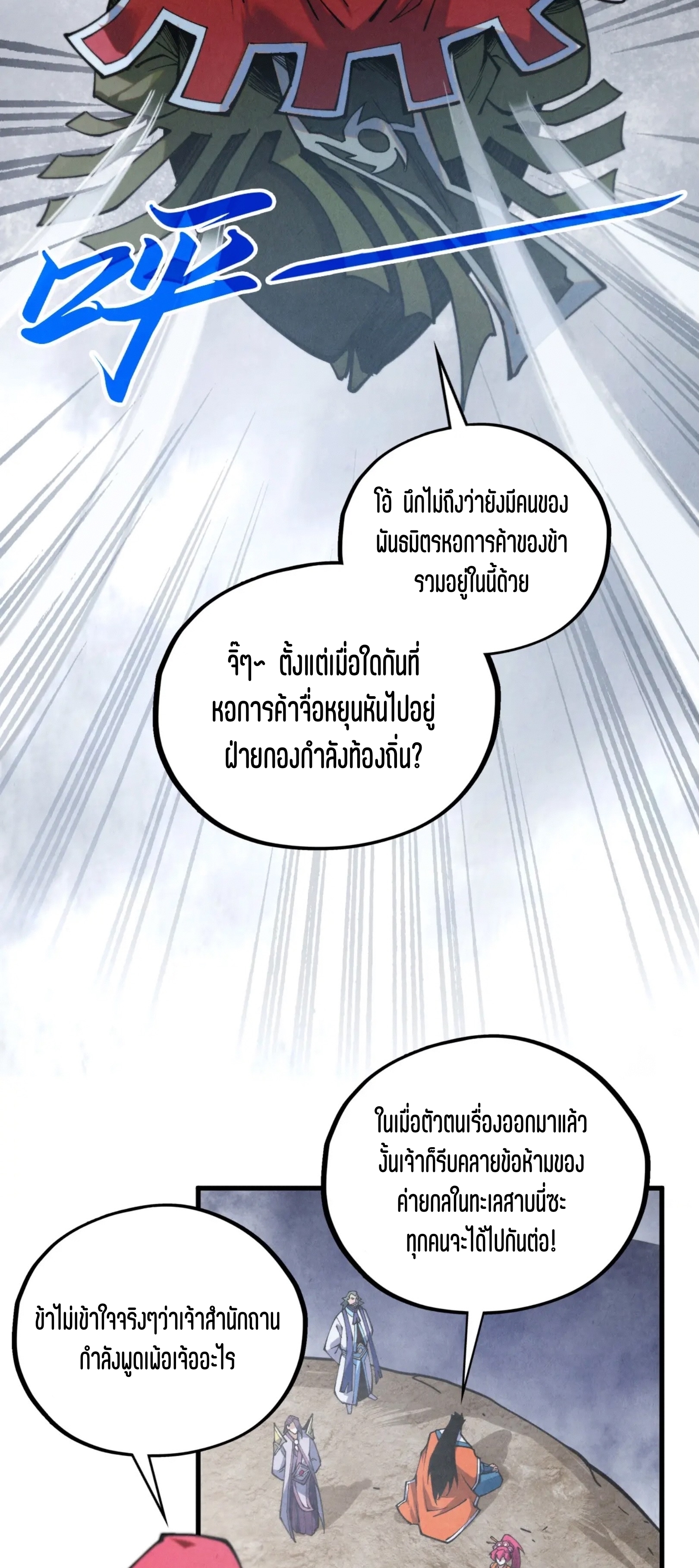 มหาเทพนิรันดร์กาล ตอนที่ 325 หน้า 4