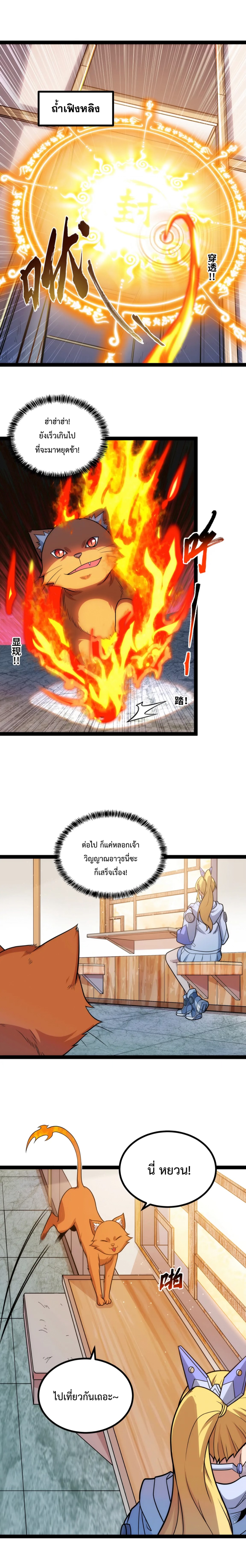 ข้านี่แหละผู้ที่แข็งแกร่งที่สุดในต่างโลก (ชนจีน) ตอนที่ 28 หน้า 2