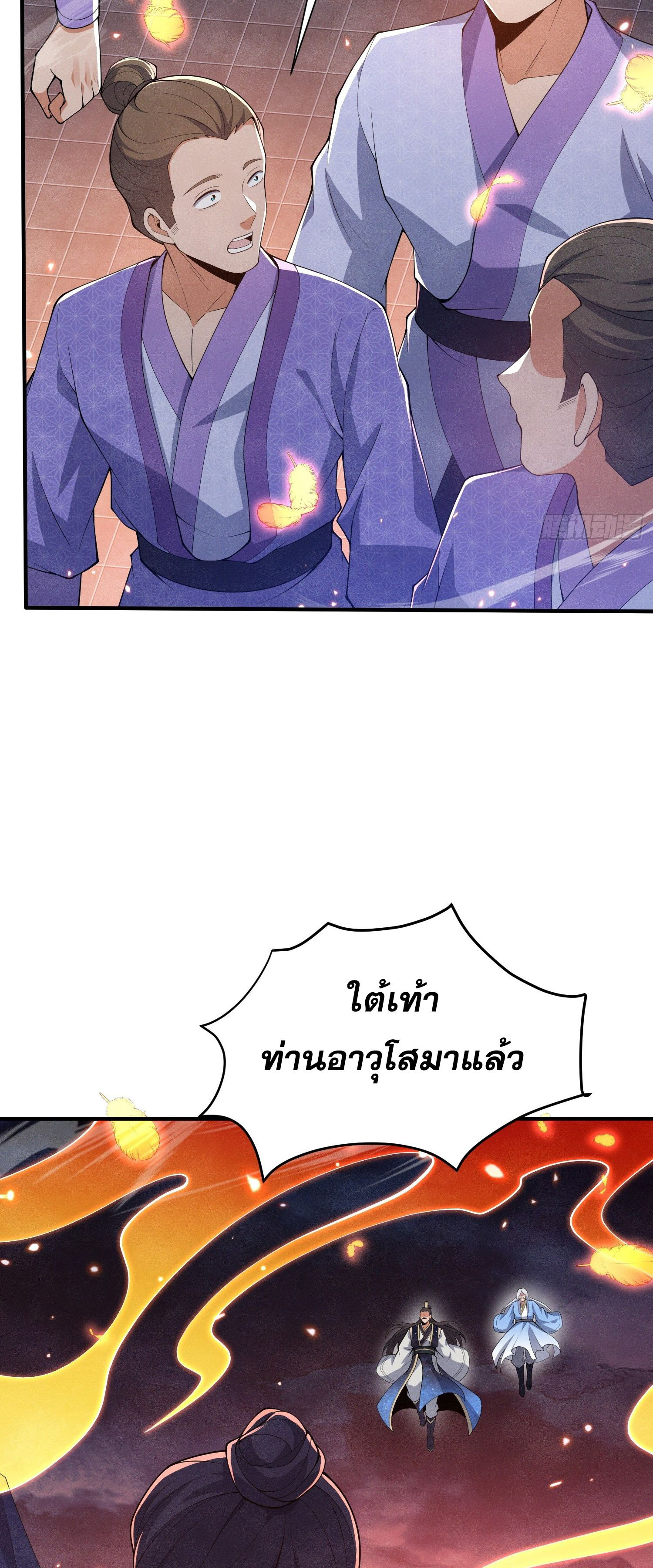 หลอมปราณ 3000 ขั้น : รับจักรพรรดินีเป็นศิษย์ ตอนที่ 12 หน้า 7