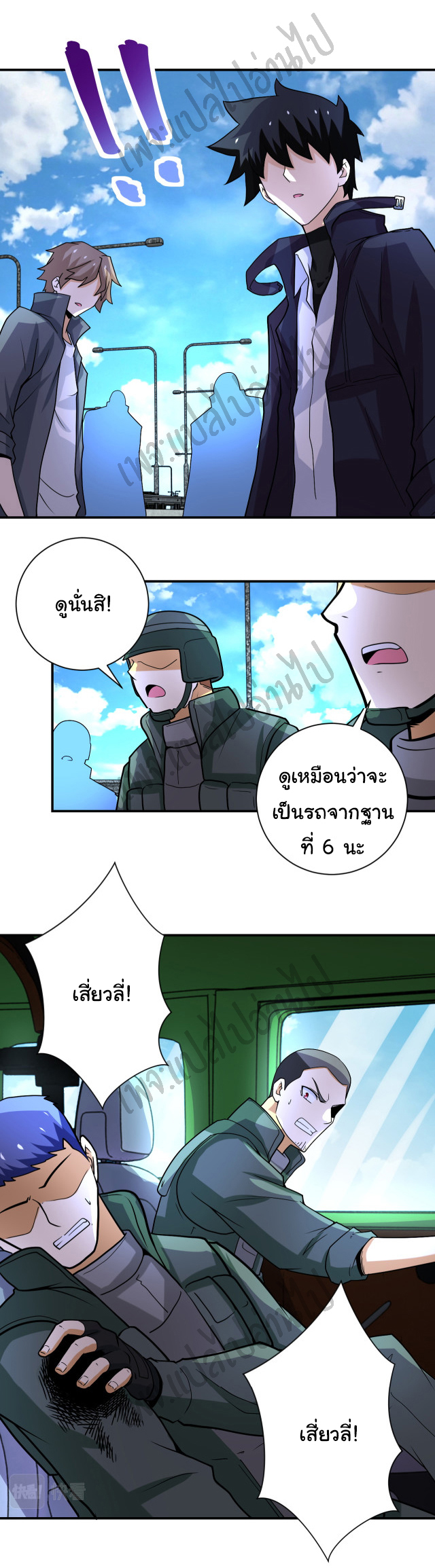 Apocalyptic Super System ตอนที่ 222 หน้า 18