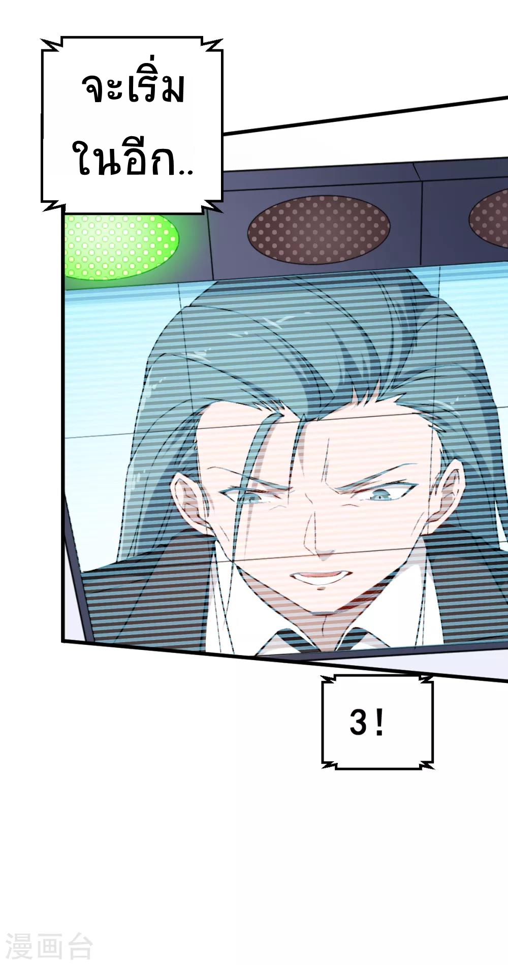 สุดยอดระบบอาจารย์ ตอนที่ 38 หน้า 13