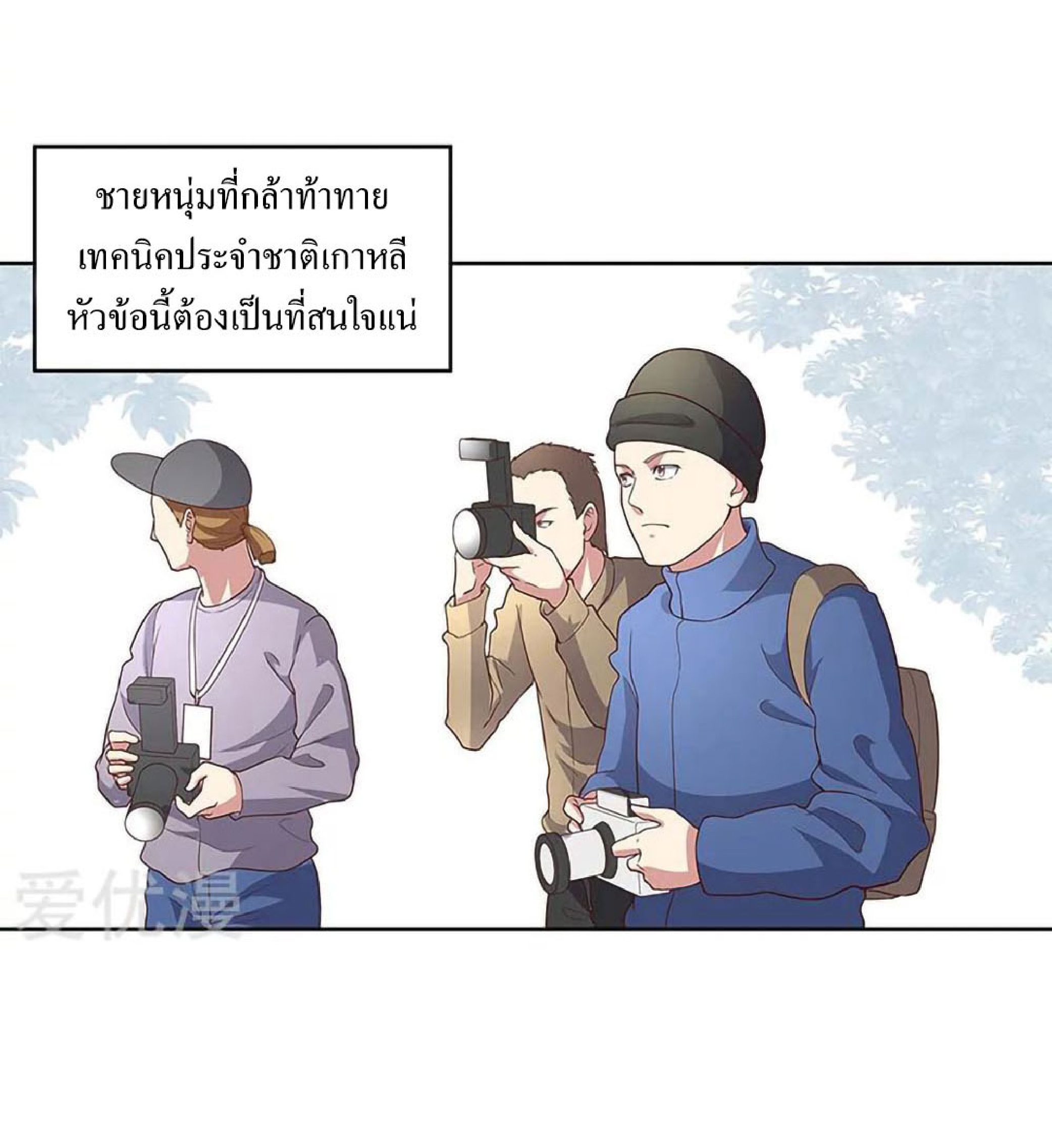โครตเกรียนเซียนโอสด ตอนที่ 142 หน้า 24