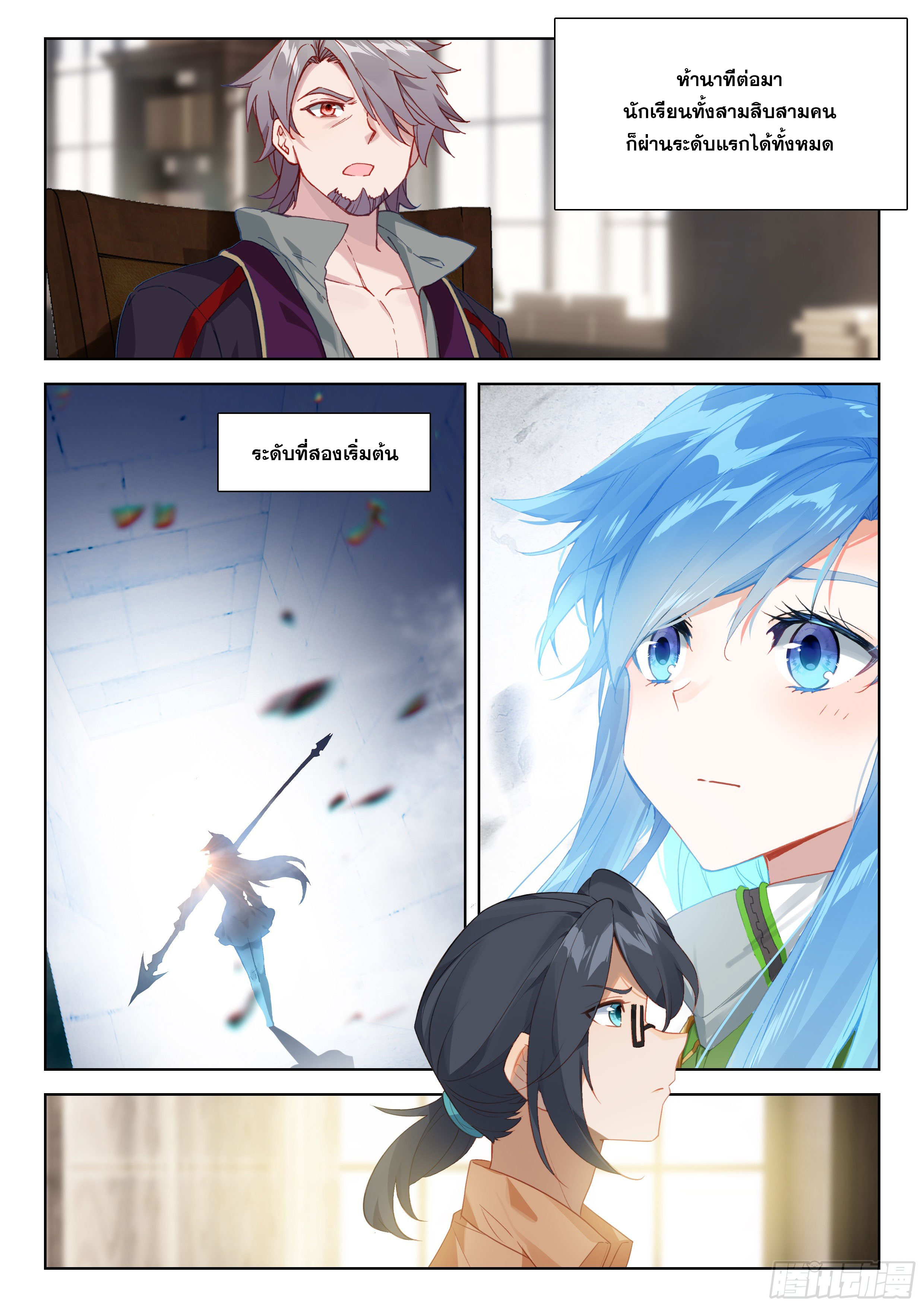 Soul Land IV – The Ultimate Combat มหาศึกการต่อสู้ ตอนที่ 291 หน้า 5