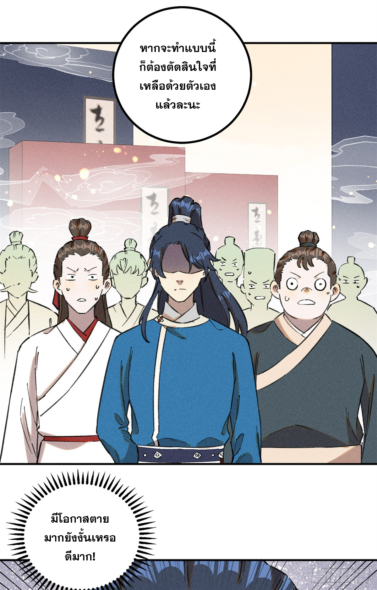 สุภาพชนเว่ยผู้ไม่ยี่หระต่อความตาย ตอนที่ 10 หน้า 22