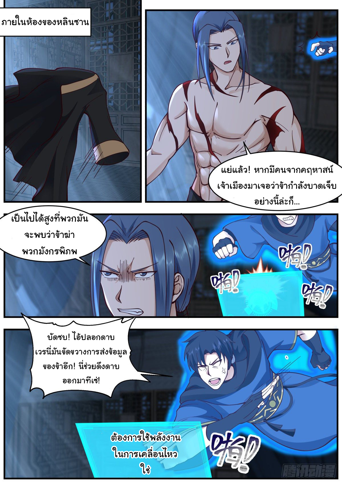 ดาบที่แกร่งขึ้นจากการฆ่า ตอนที่ 40 หน้า 5