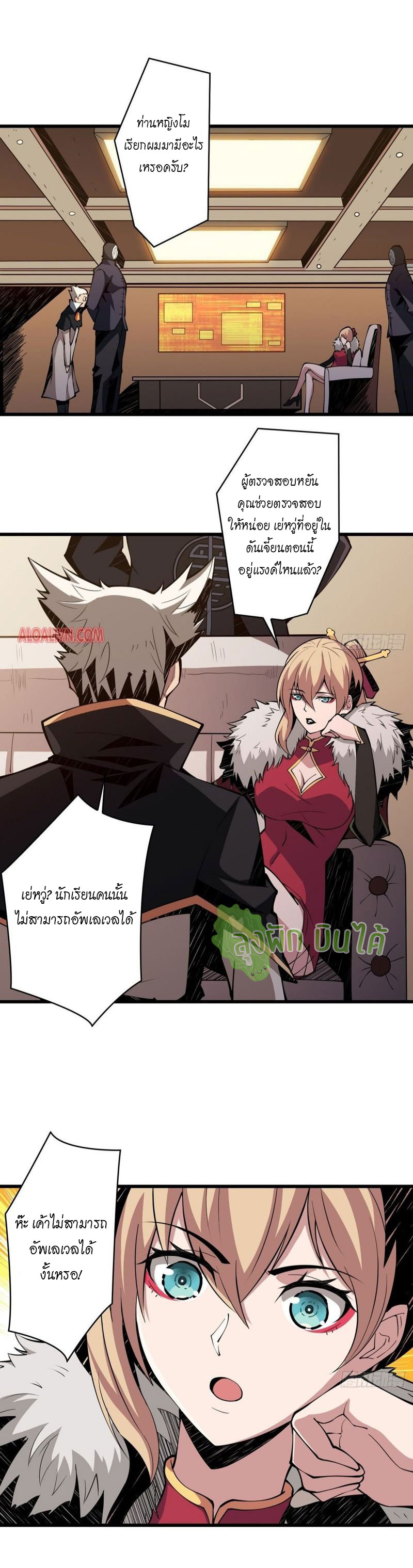 (ชนจีน) IT STARTS WITH A KINGPIN ACCOUNT - จุติจอมราชัน ตอนที่ 14 หน้า 15