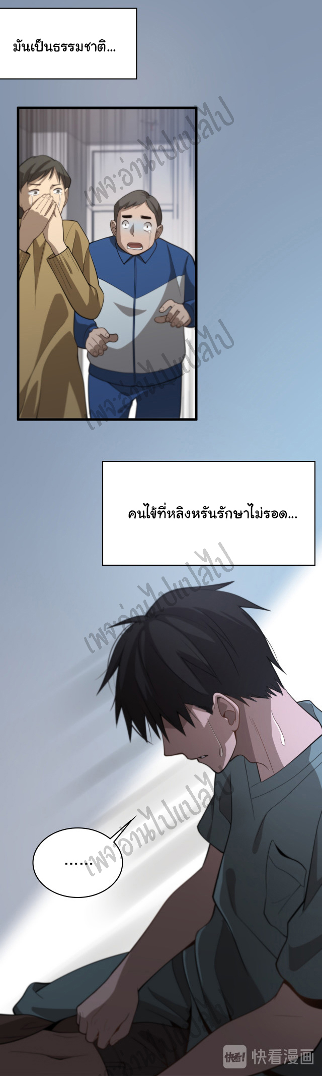 สุดยอดระบบของหมอหลิงหรัน ตอนที่ 42 หน้า 23