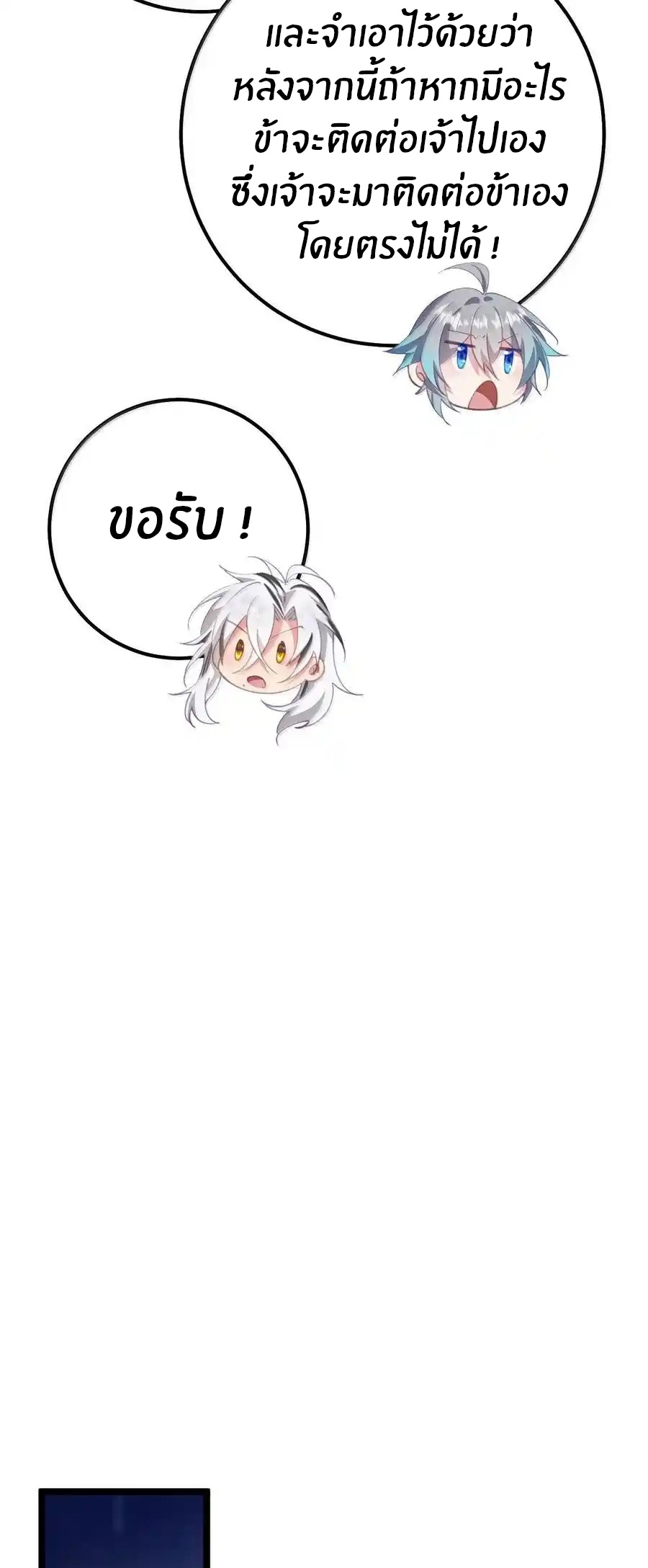 Crash into the body of the emperor's daughter ตอนที่ 20 หน้า 12