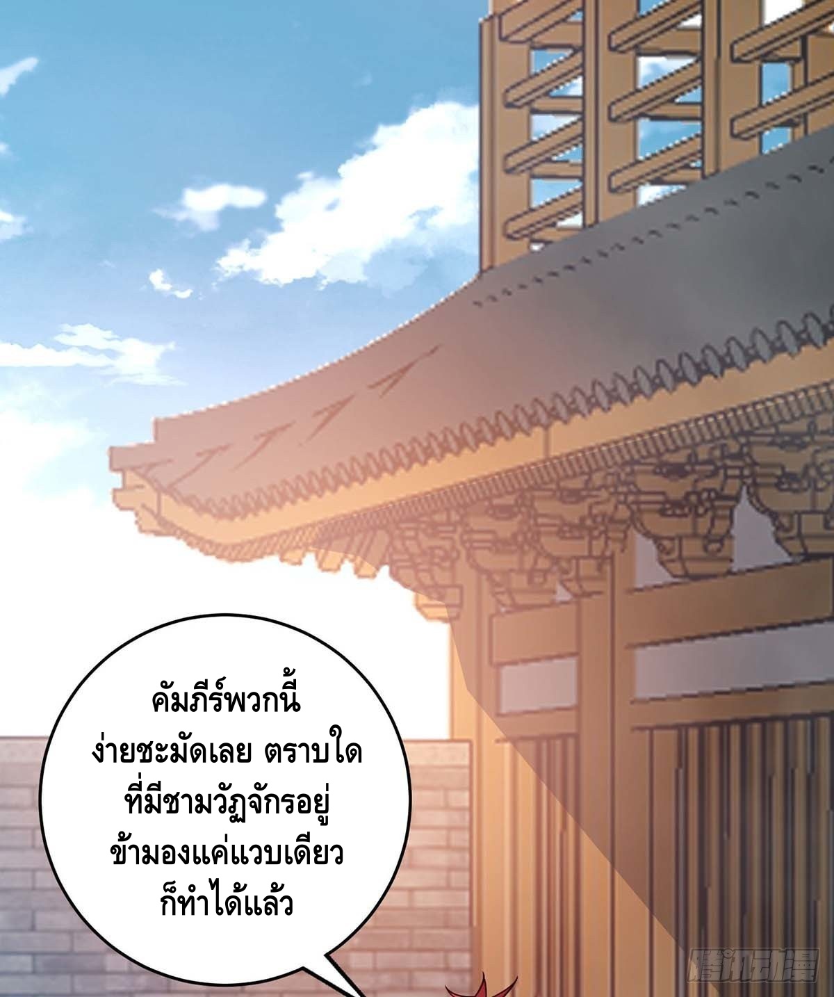 Eternal first son-in-law ตอนที่ 115 หน้า 14