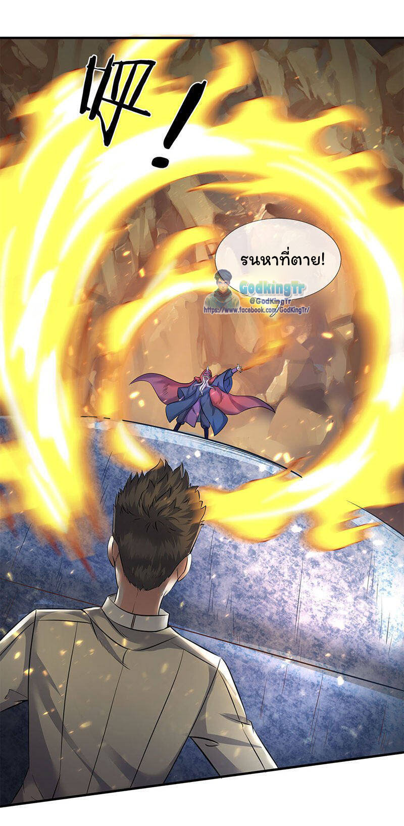 ราชาเทพนิรันดร์ (Eternal god king) ตอนที่ 126 หน้า 2