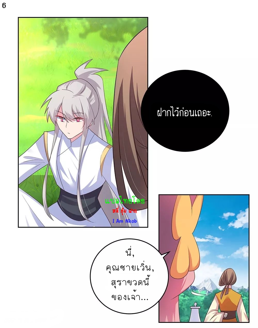 Above All Gods เทพยุทธเหนือเทวะ ตอนที่ 106 หน้า 7