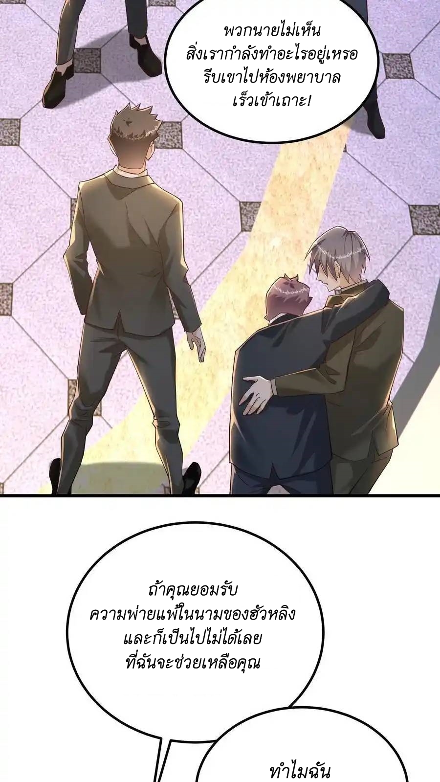 I Accidentally Became Invincible While Studying With My Sister ตอนที่ 49 หน้า 4