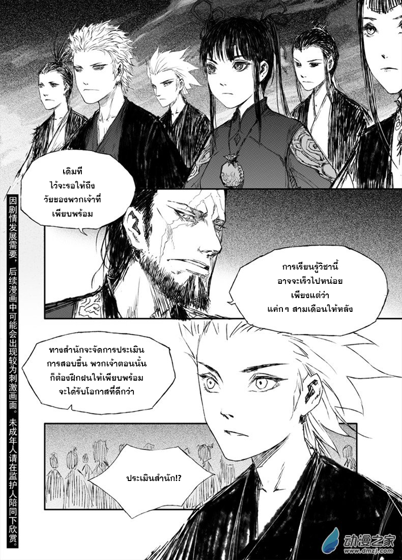 ผู้ขจัดมาร [จีนตัดจบ] ตอนที่ 18 หน้า 8