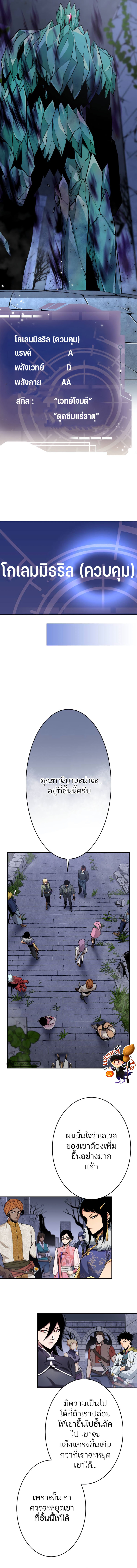 I Levelled up by Becoming an Influencer ตอนที่ 35 หน้า 8