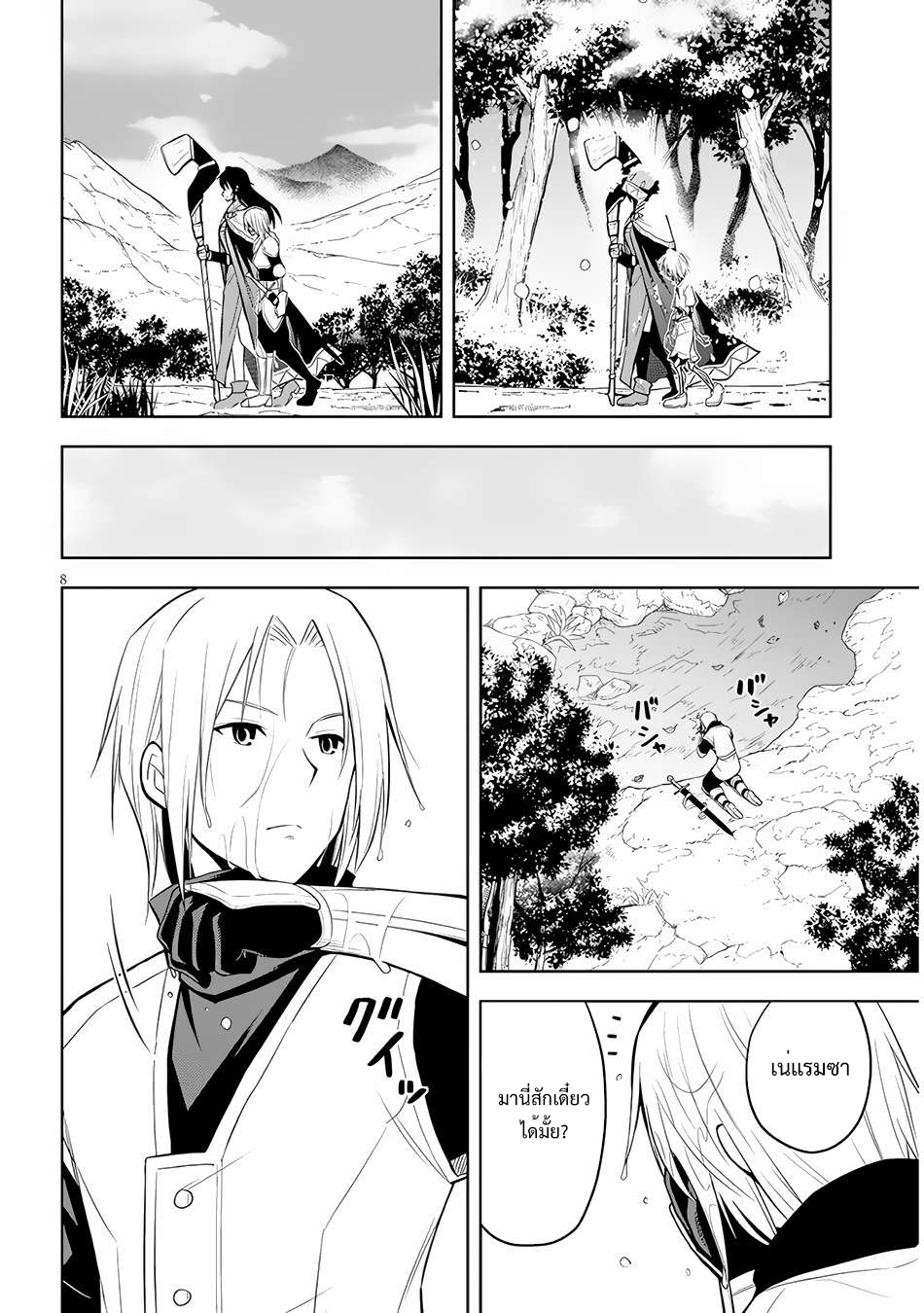 ผมจะกลืนกินหินเวทย์และกลายเป็นผู้ที่แข็งแกร่งที่สุด ตอนที่ 51 หน้า 8