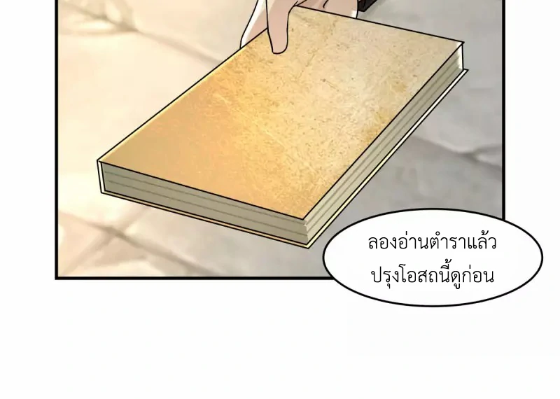 Chaos Alchemist (วิบัติการณ์เทพเซียนโอสถ) ตอนที่ 169 หน้า 8