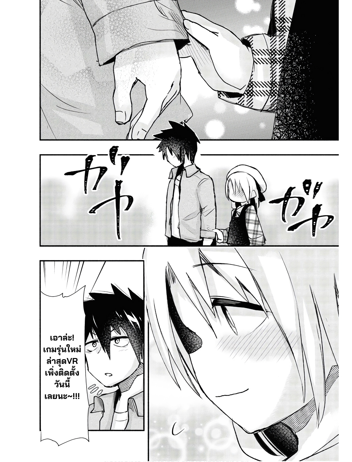 Geesen Shoujo To Ibunka Kouryuu แลกเปลี่ยนวัฒนธรรมกับสาวอาร์เคด ตอนที่ 9 หน้า 8