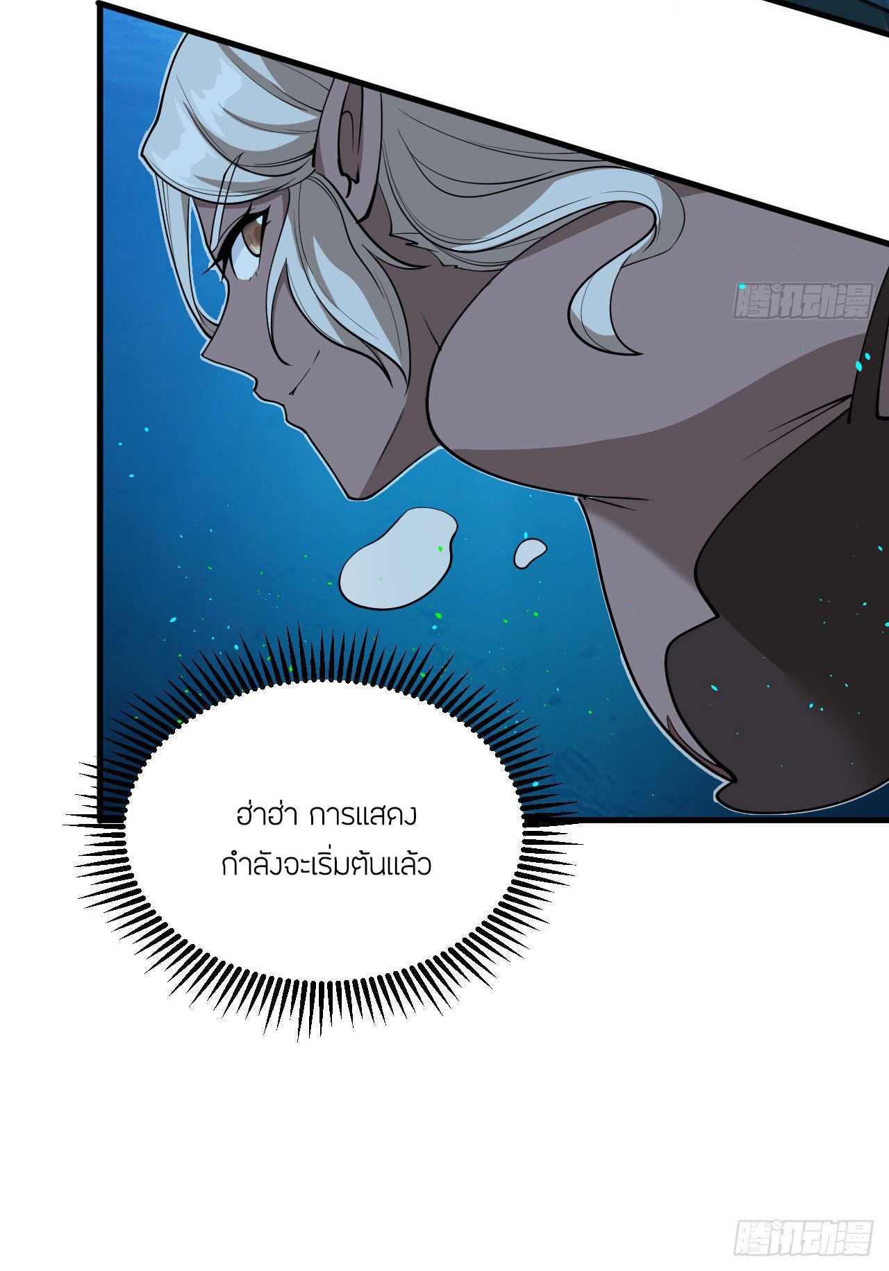 Magician from The Future ตอนที่ 28 หน้า 50