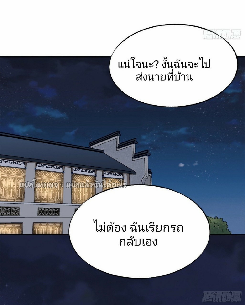 ยอดคนอัจฉริยะ ซุปเปอร์ไวรัสกลายพันธุ์ ตอนที่ 36 หน้า 5