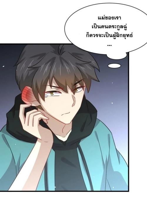 Immortal Swordsman in The Reverse World ข้าเซียนกระบี่ไม่เกาะสตรี ตอนที่ 127 หน้า 12