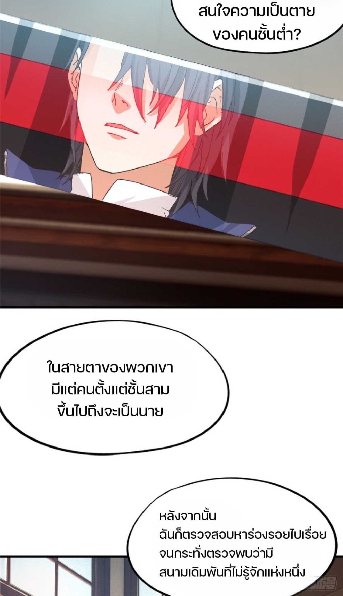 เกม Doomsday Puzzle ปริศนาจิ๊กซอว์วันโลกาวินาศ ตอนที่ 5 หน้า 18