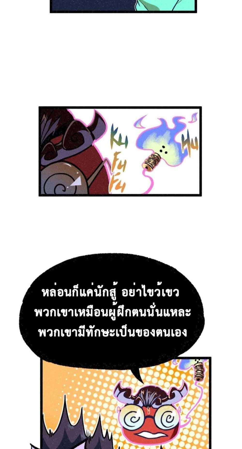 The Strong, The Few, True Cultivators on Campus : วิทยาเขตผู้ฝึกฝนวิญญาณที่แท้จริง ตอนที่ 10 หน้า 9