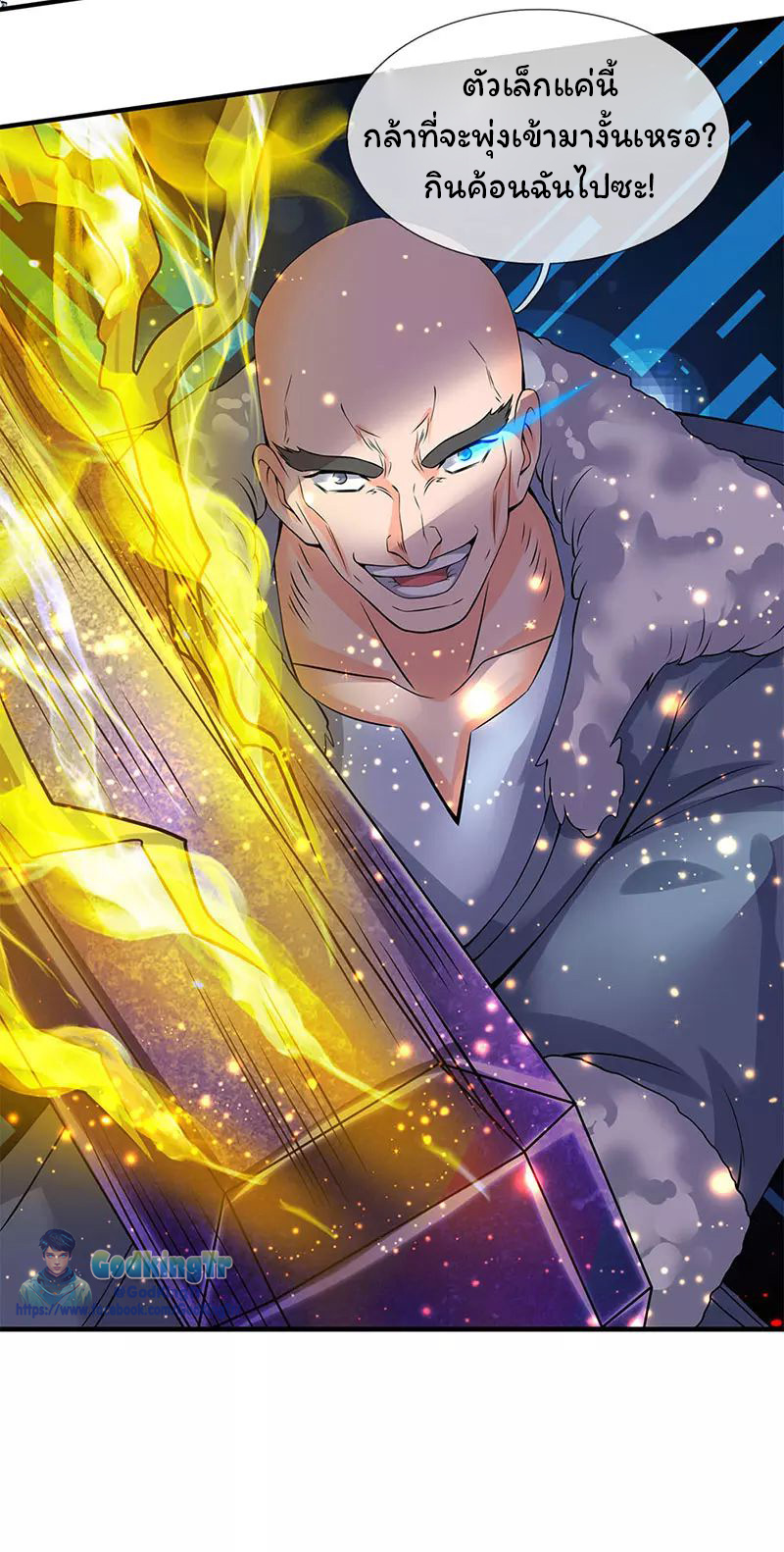 ราชาเทพนิรันดร์ (Eternal god king) ตอนที่ 83 หน้า 21