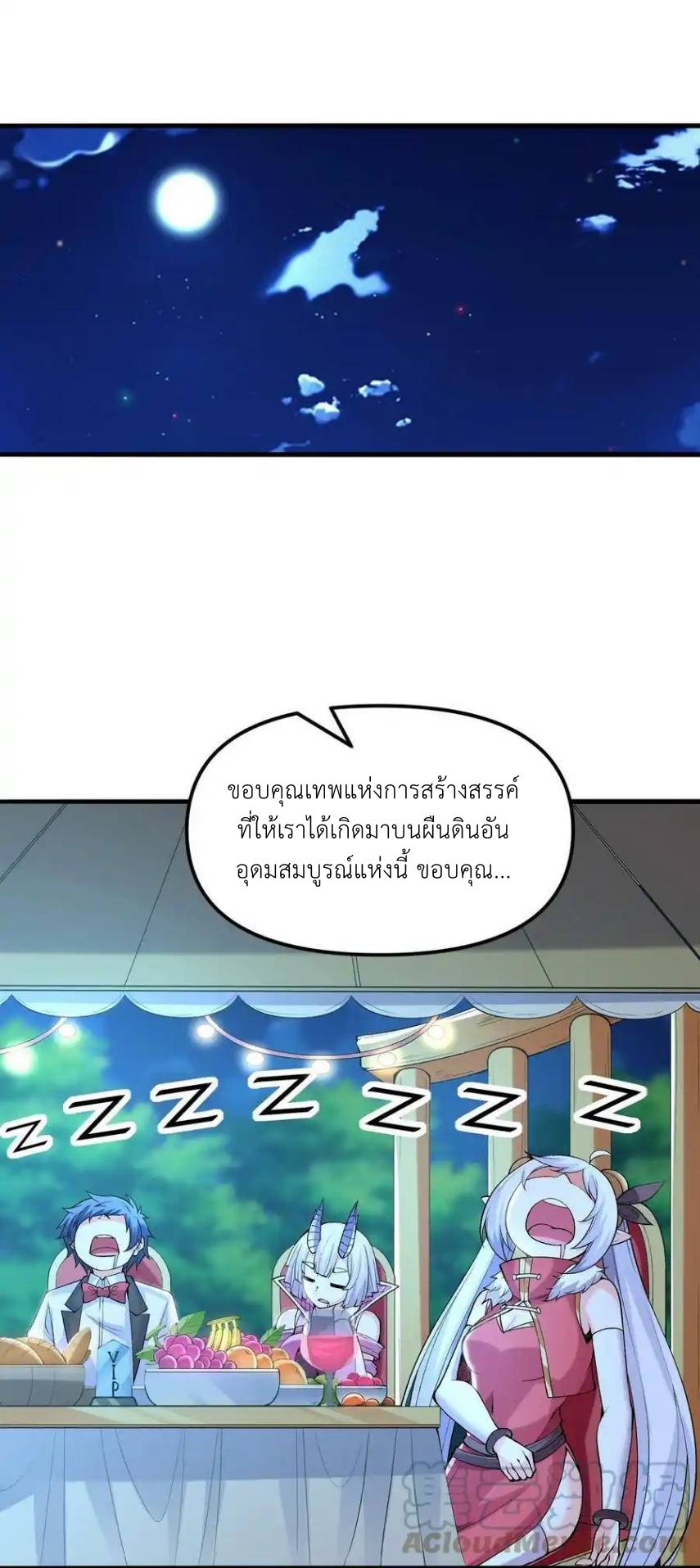 My Harem Is Entirely Female Demon Villains ตอนที่ 71 หน้า 10