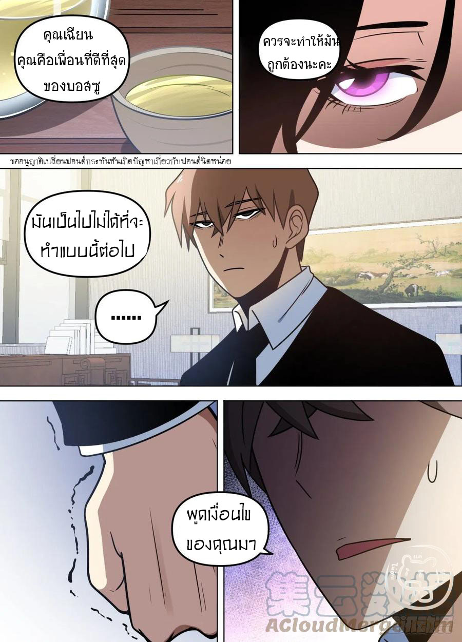 ข้าคือนักธุรกิจต่างโลก ตอนที่ 96 หน้า 4