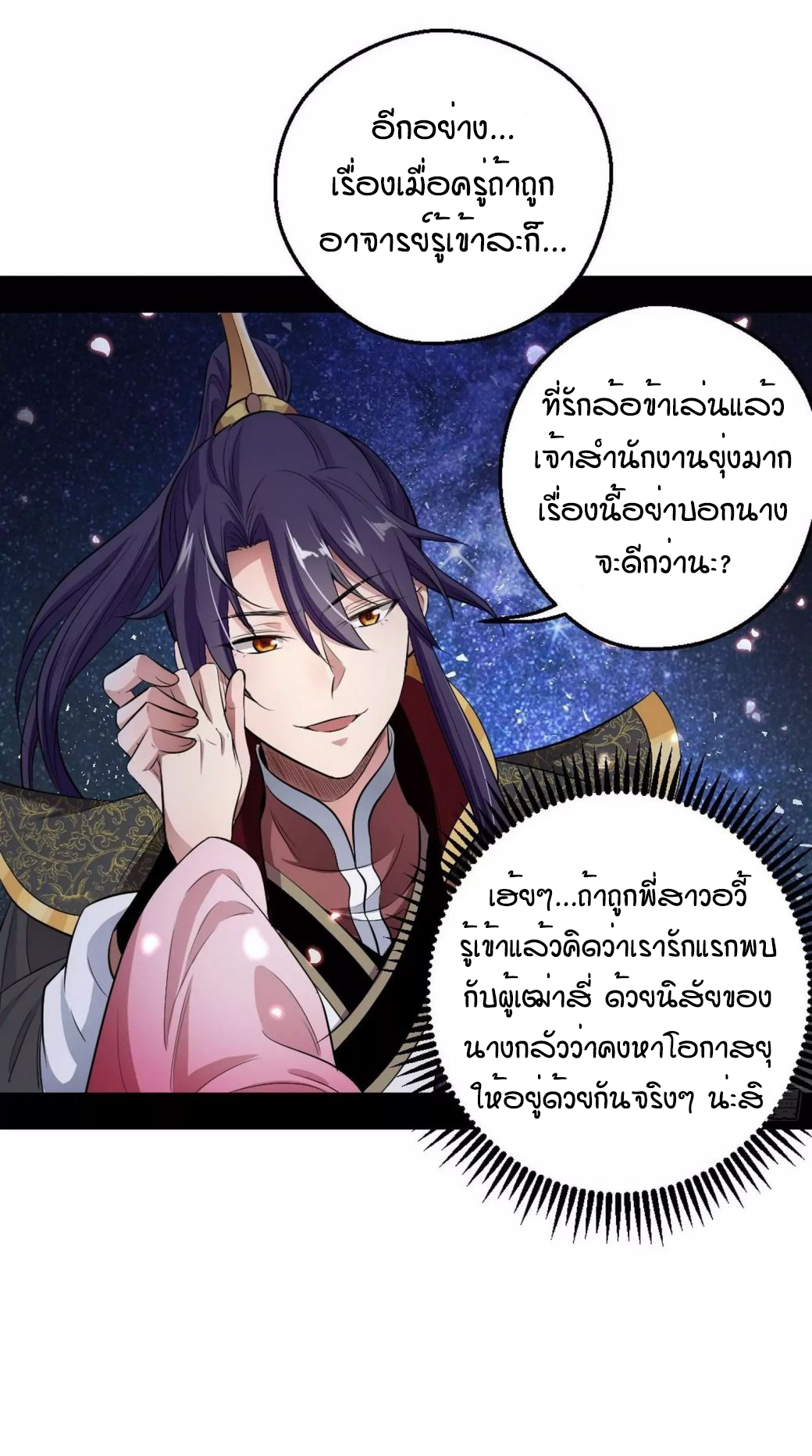 1.เรียกข้าว่าจอมมาร ตอนที่ 44 หน้า 12
