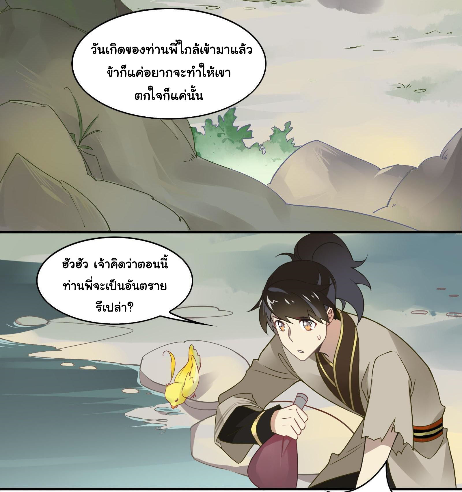 Craftsman ตอนที่ 31 หน้า 3