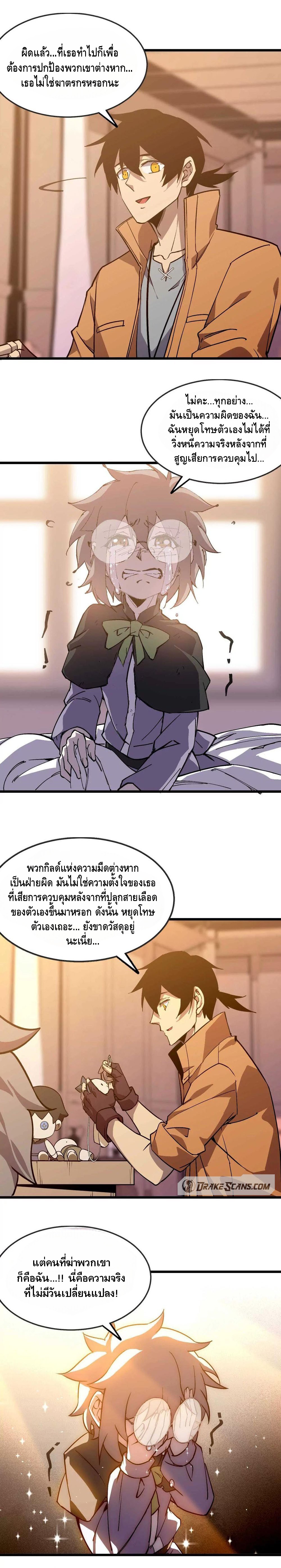 ราชินีปีศาจ (勇者X女魔王) ตอนที่ 35 หน้า 3
