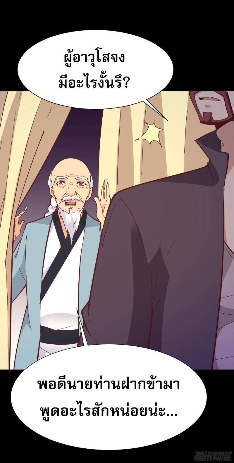 Rebirth City Deity - การเกิดใหม่ของเทพเซียนแห่งนคร ตอนที่ 33 หน้า 40