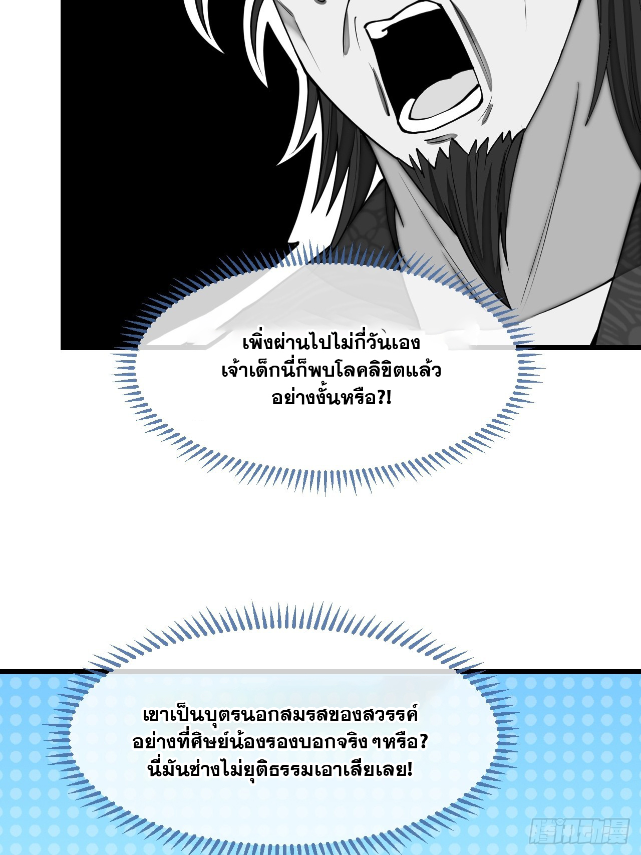 บุรุษที่มีโชค คงไม่ใช่ข้าแล้วแหละ ตอนที่ 142 หน้า 22