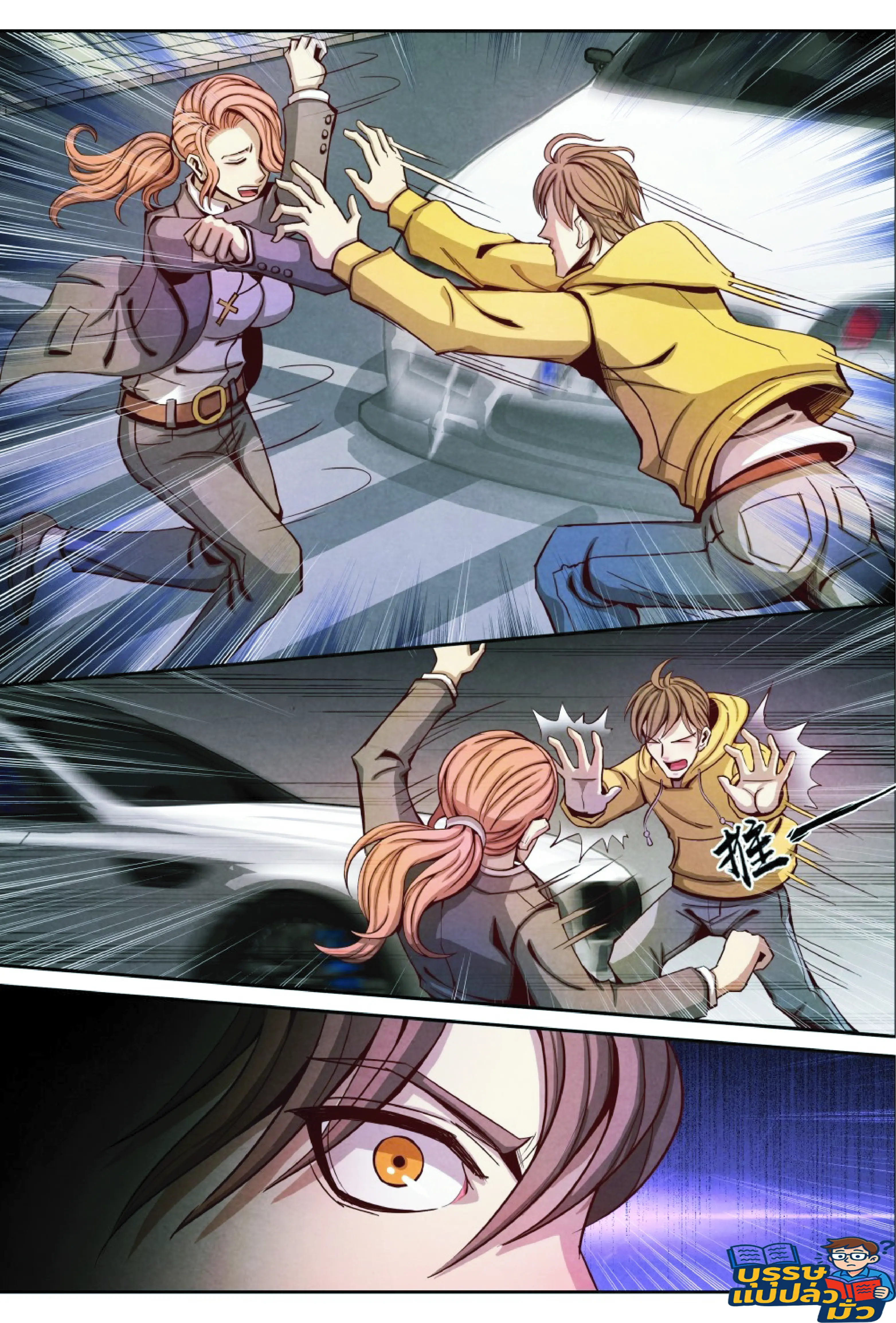 กลับจากโลกอมตะ ตอนที่ 14 หน้า 6