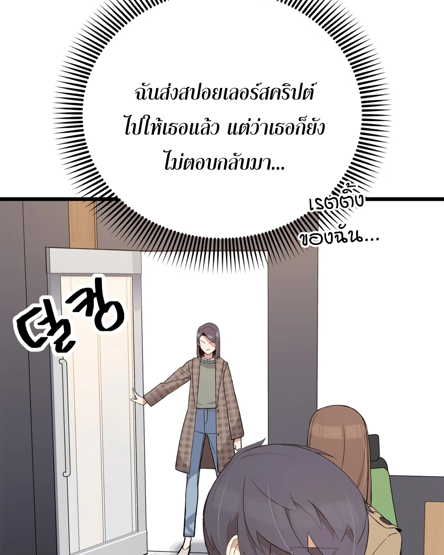 ผมเป็นนักเขียนบทที่มีระบบสปอยล์ ตอนที่ 10 หน้า 99