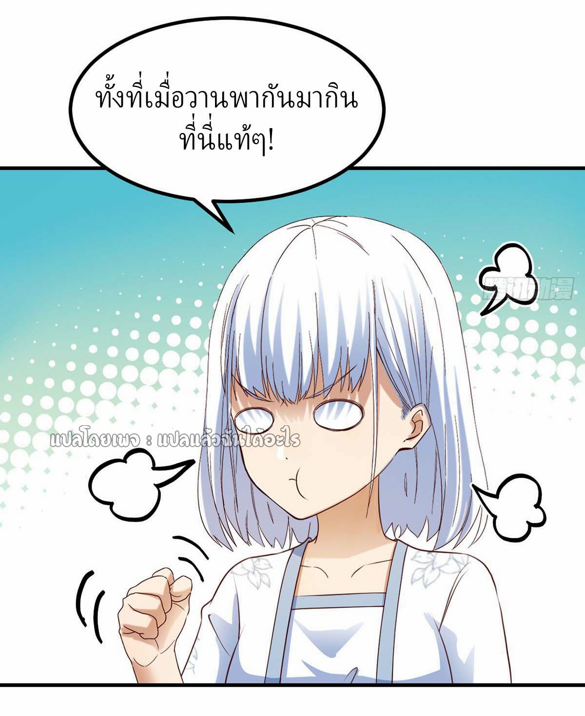 เกิดใหม่ทั้งทีมีเงินแค่เหรีญเดียว ตอนที่ 21 หน้า 2