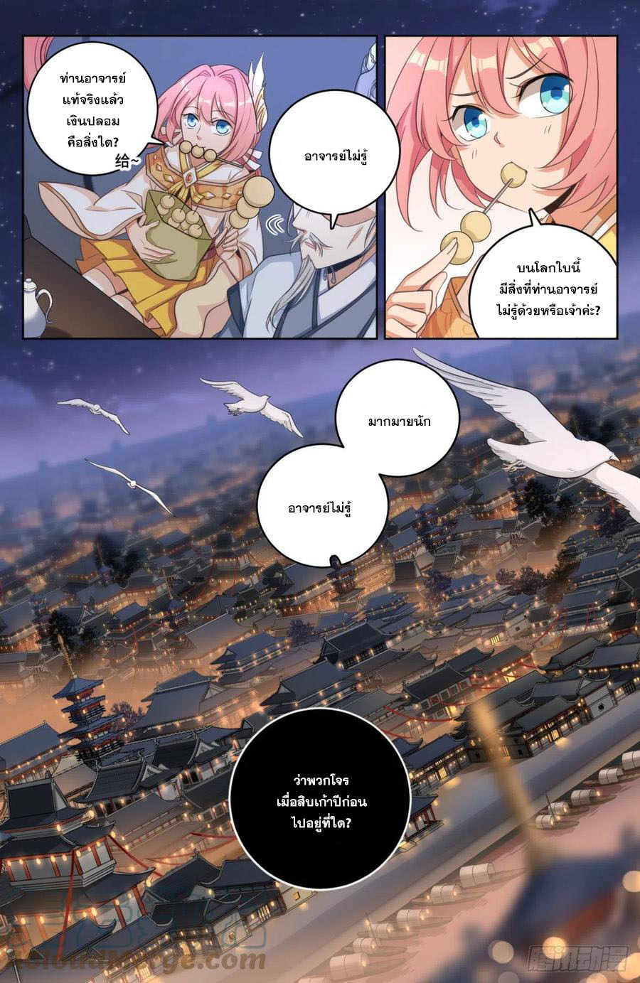 ผู้พิทักษ์รัตติกาล ตอนที่ 14 หน้า 12