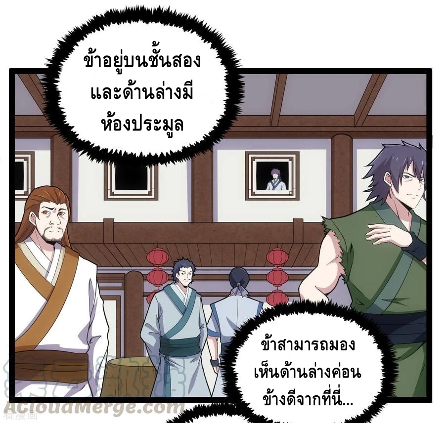 เหยียบย่ำแม่น้ำอมตะ ตอนที่ 65 หน้า 29