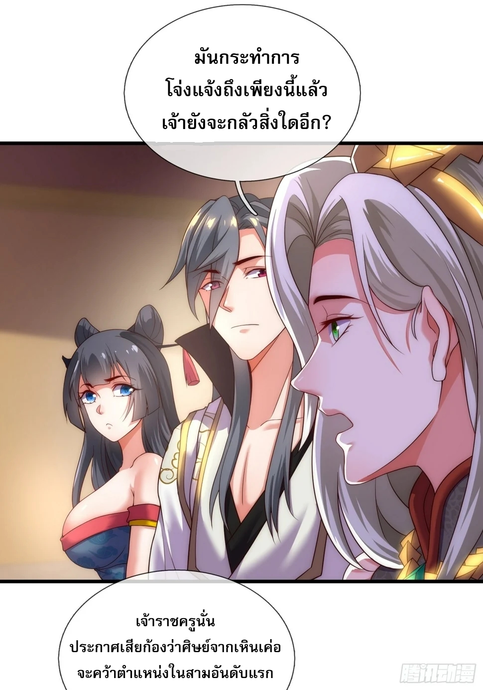 เป็นเซียนได้ไม่นานก็โดนเทพธิดาเรียกตัวซะแล้ว ตอนที่ 5 หน้า 9