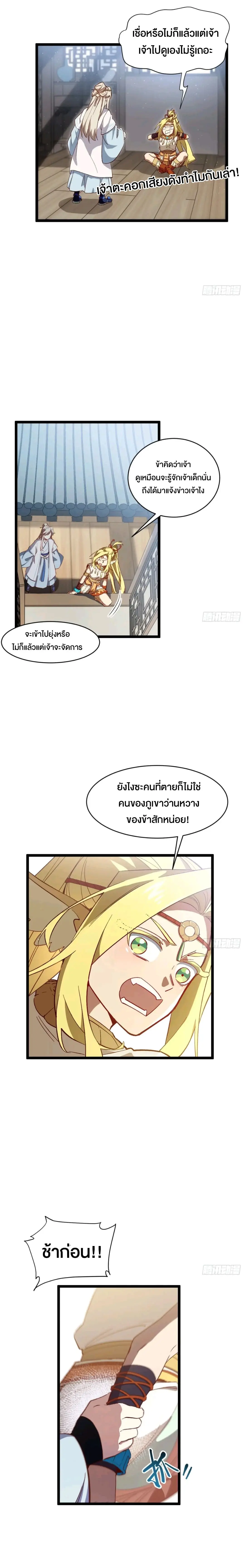 กำเนิดร่างเทวะบรรพกาล ตอนที่ 110 หน้า 20