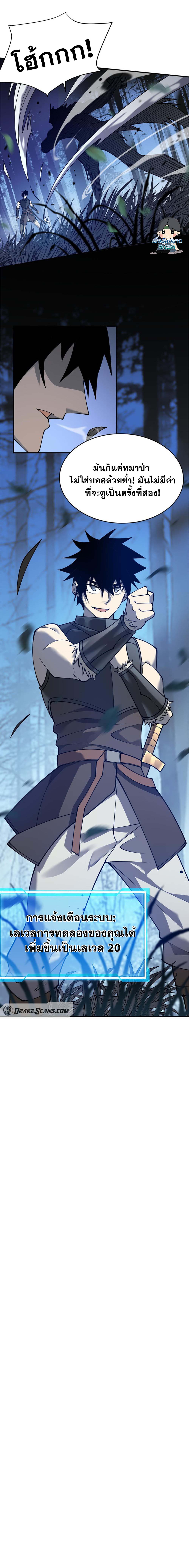 I Became The Game's Biggest Villain ตอนที่ 10 หน้า 17